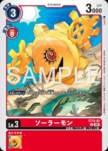 デジモンカード ST12-03 ソーラーモン の画像