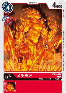 ST12-05 メラモン