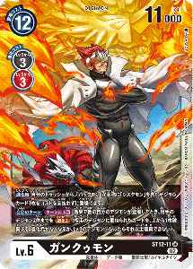 ST12-11 ガンクゥモン