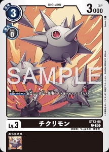 デジモンカード ST13-08 チクリモン の画像