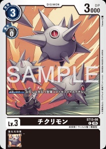 デジモンカード ST13-08 チクリモン の画像