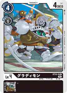 ST13-10 グラディモン