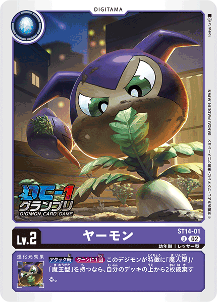 ST14-01 ヤーモン