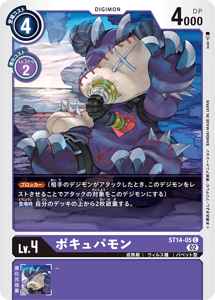 ST14-05 ポキュパモン