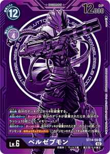 ST14-08-P1 ベルゼブモン(パラレル)