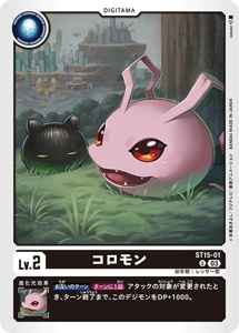 ST15-01 コロモン