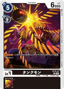 ST15-07 タンクモン