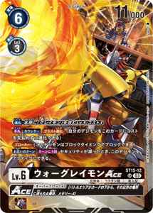 ST15-12-P1 ウォーグレイモンACE(パラレル)