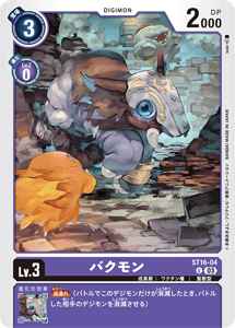 ST16-04 バクモン