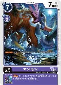 ST16-10 マンモン