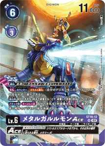 ST16-12-P1 メタルガルルモンACE(パラレル)