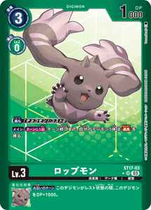 ST17-03-P1 ロップモン(パラレル)