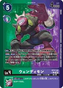 ST17-04-P1 ウェンディモン(パラレル)