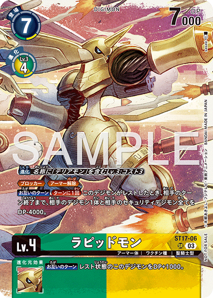 ST17-06 ラピッドモン