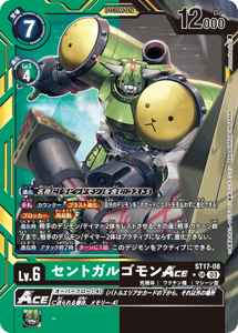 ST17-08-P1 セントガルゴモンACE(パラレル)