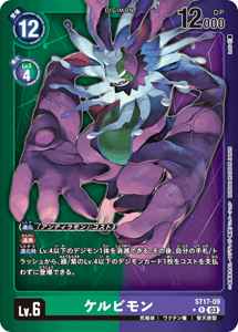 ST17-09-P1 ケルビモン(パラレル)