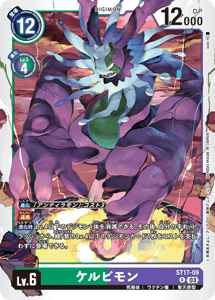 ST17-09 ケルビモン