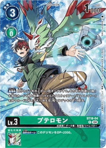 ST18-04 プテロモン