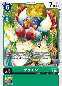 ST18-09 デラモン