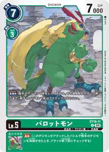 ST18-11 パロットモン