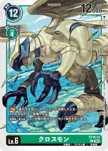 ST18-13 クロスモン