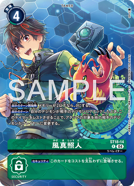 ST18-14 風真照人