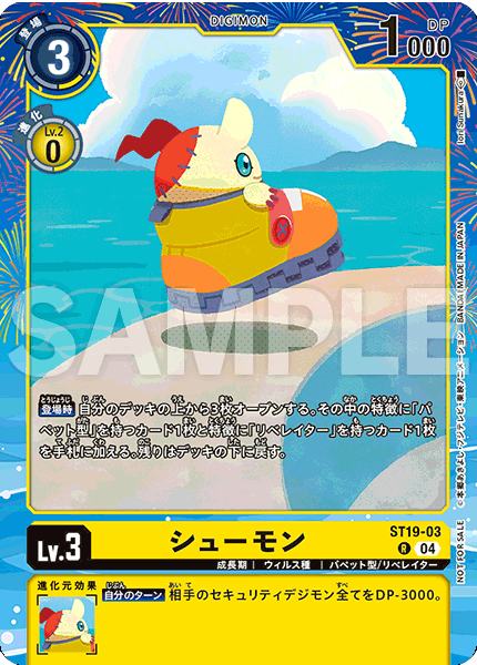 ST19-03 シューモン