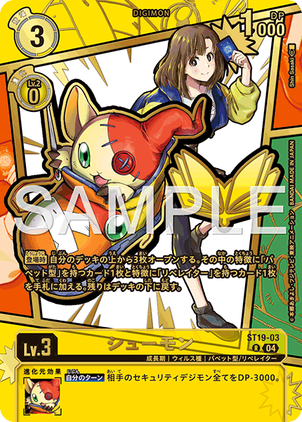 ST19-03 シューモン | デジモンカードガイド