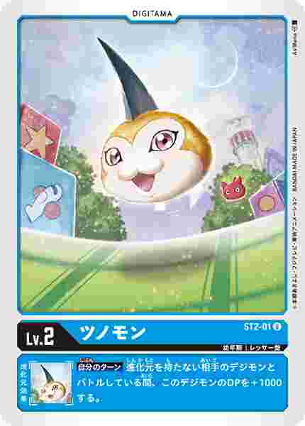 ST2-01 ツノモン