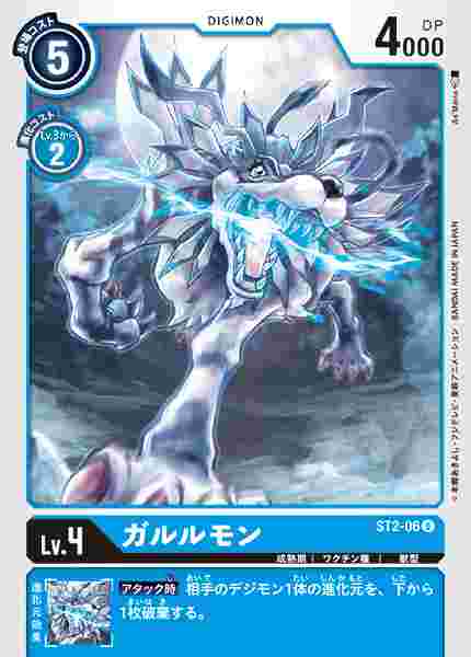 ST2-06 ガルルモン