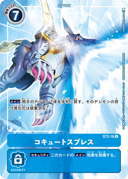ST2-16-P0 コキュートスブレス