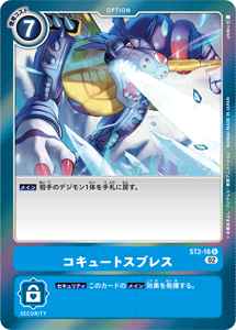 ST2-16-P2 コキュートスブレス(パラレル)