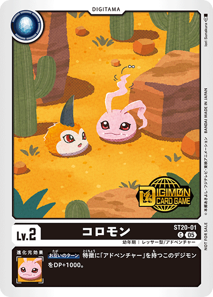 ST20-01-P1 コロモン