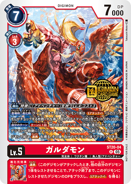 ST20-04-P1 ガルダモン