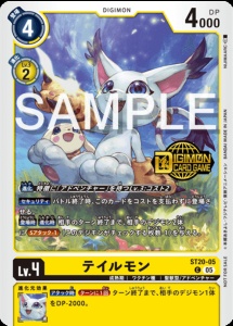 ST20-05-P1 テイルモン(パラレル)