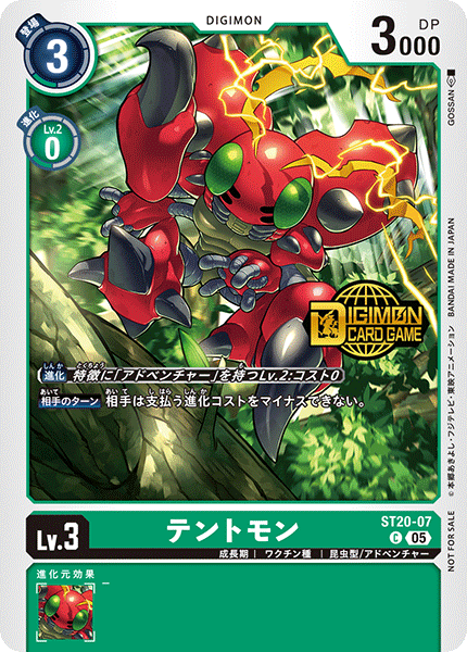 ST20-07-P1 テントモン