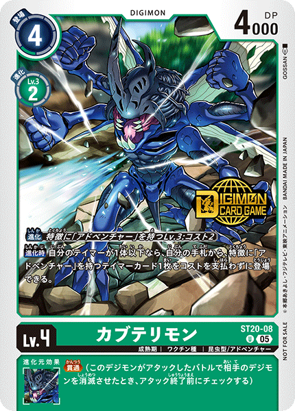 ST20-08-P1 カブテリモン
