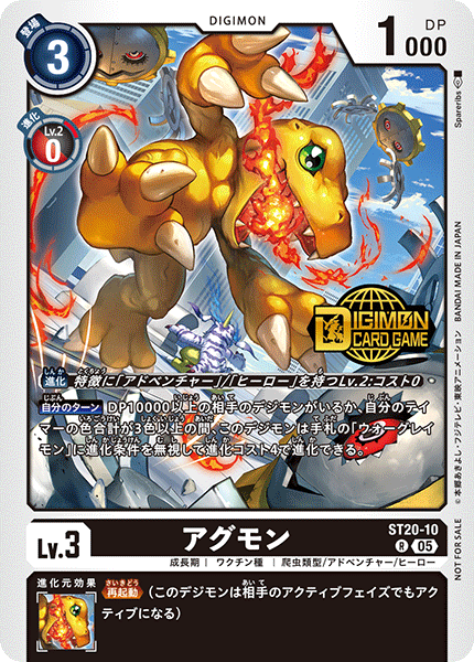 ST20-10 アグモン