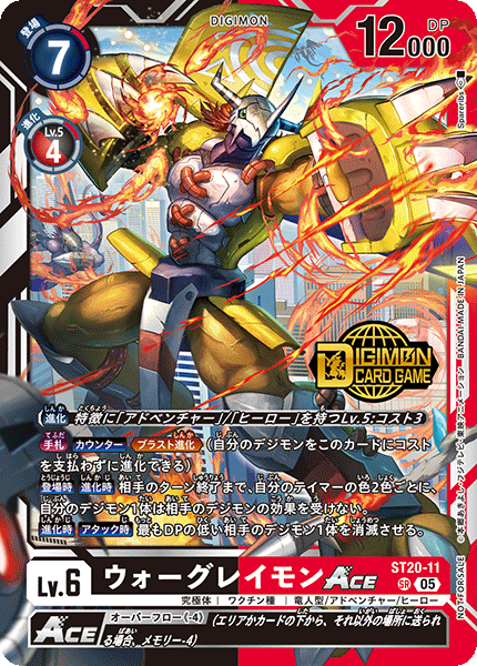 ST20-11-P1 ウォーグレイモンACE