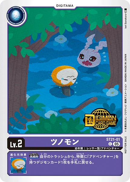 ST21-01-P1 ツノモン