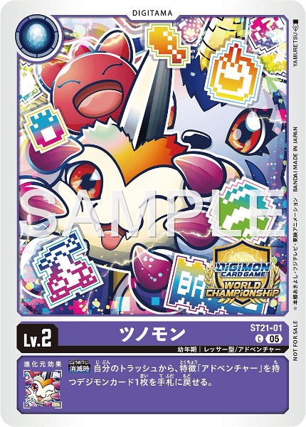 ST21-01 ツノモン