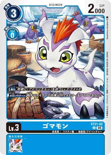 ST21-02 ゴマモン
