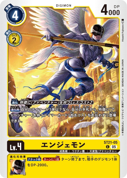 ST21-05 エンジェモン