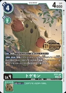 ST21-08-P1 トゲモン(パラレル)