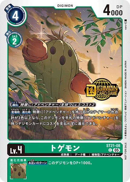 ST21-08-P1 トゲモン