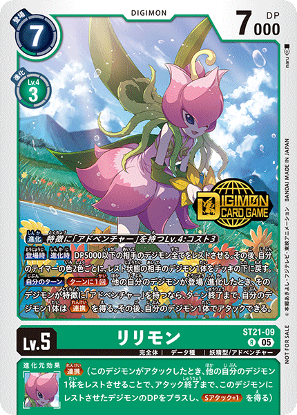 ST21-09 リリモン