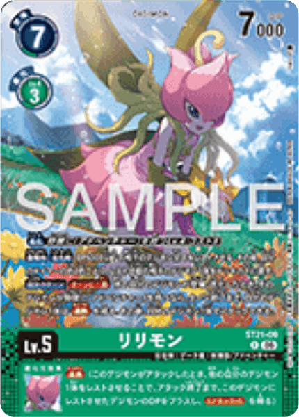 ST21-09 リリモン