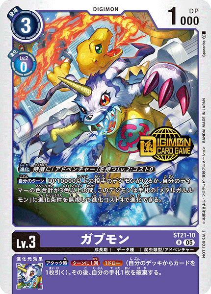 ST21-10-P2 ガブモン