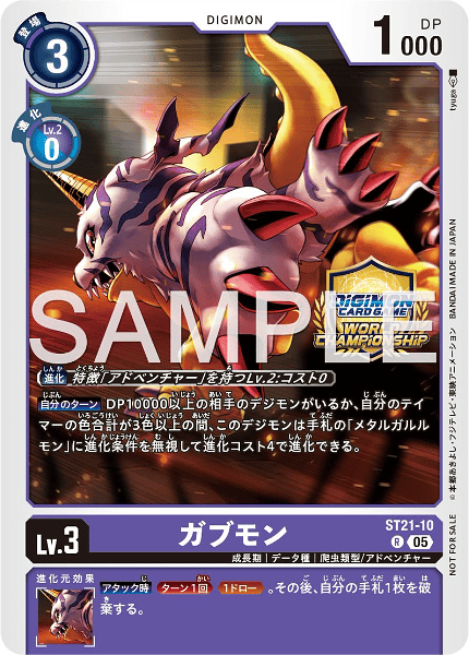 ST21-10 ガブモン