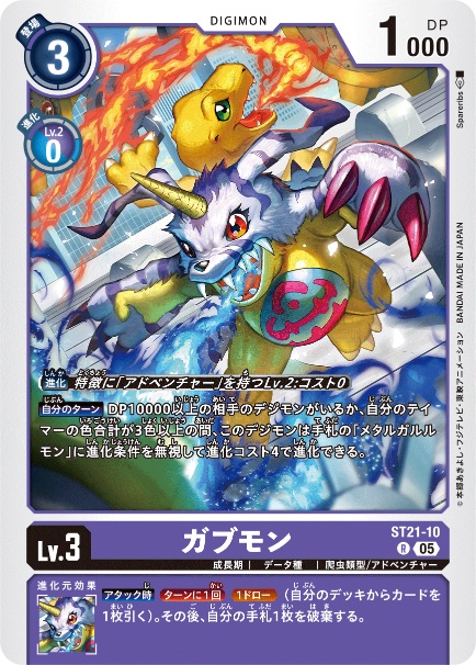 ST21-10 ガブモン